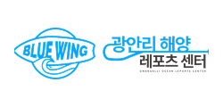 광안리해양레포츠 logo