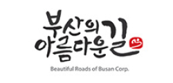 부산의아름다운길 logo